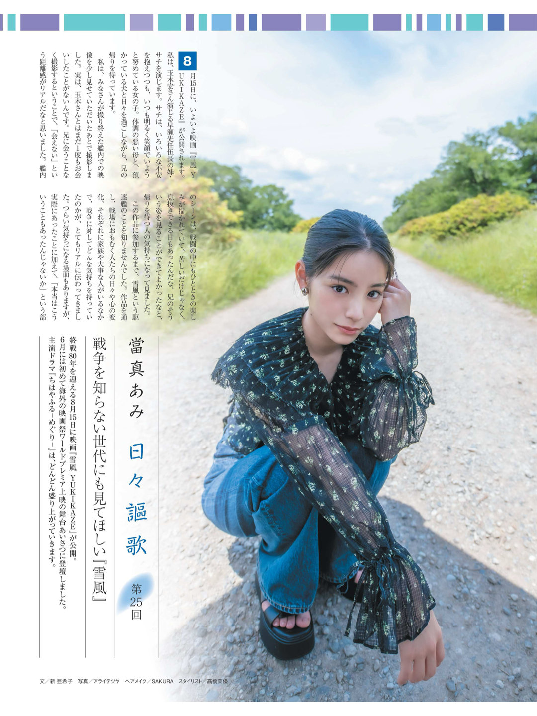 当真亚美 日経エンタテインメント! 2025年9月号 - 偶像便利店