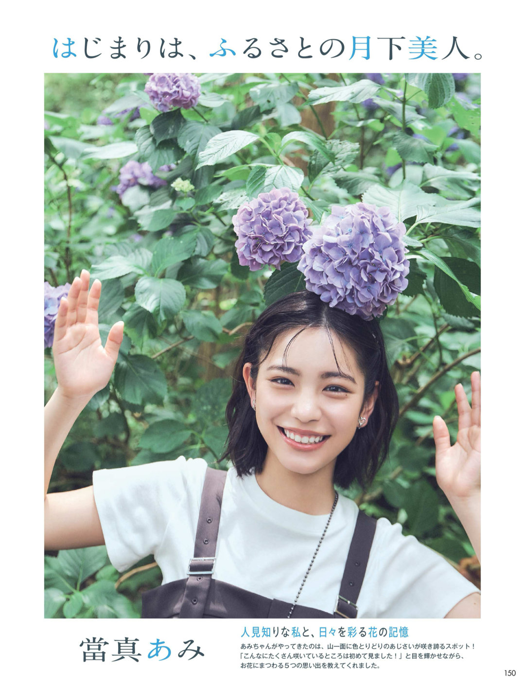 当真亚美 Myojo (ミョージョー) 2025年9月号 - 偶像便利店