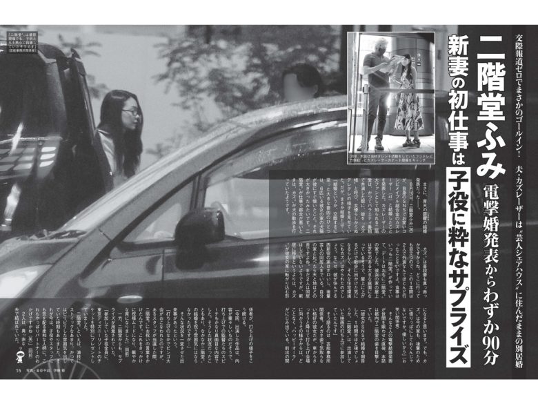 週刊FLASH(フラッシュ) 2025.9.2(1784号) - 偶像便利店