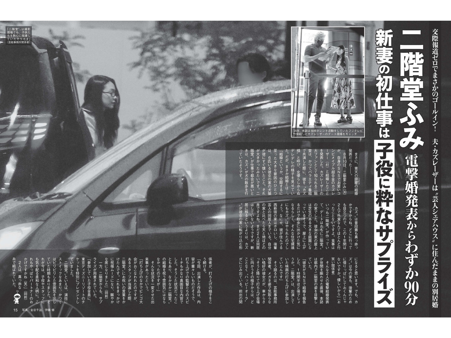 週刊FLASH（フラッシュ） 2025.9.2（1784号） - 偶像便利店