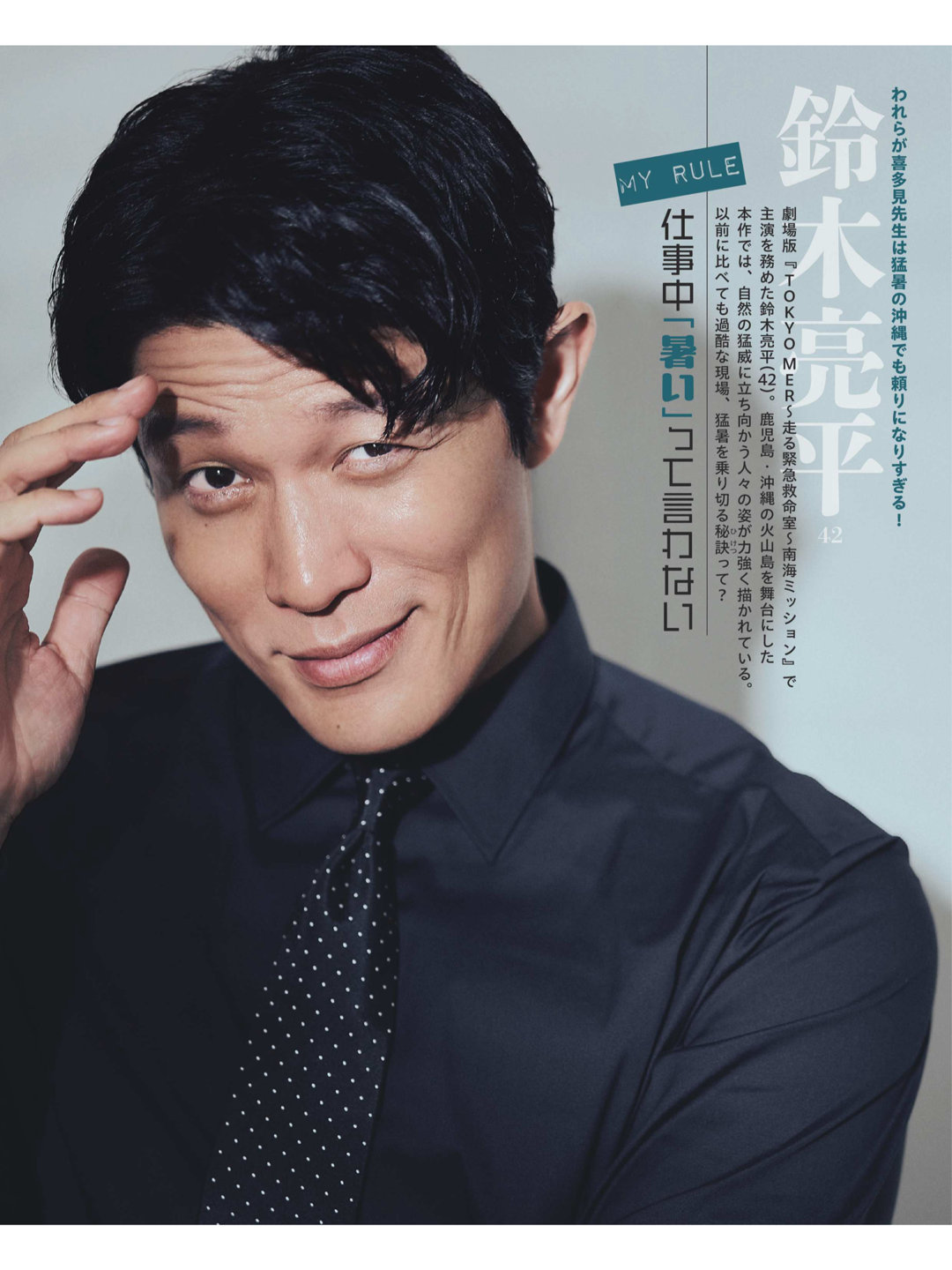 铃木亮平 女性自身 2025年 8月19·26日合併号 - 偶像便利店