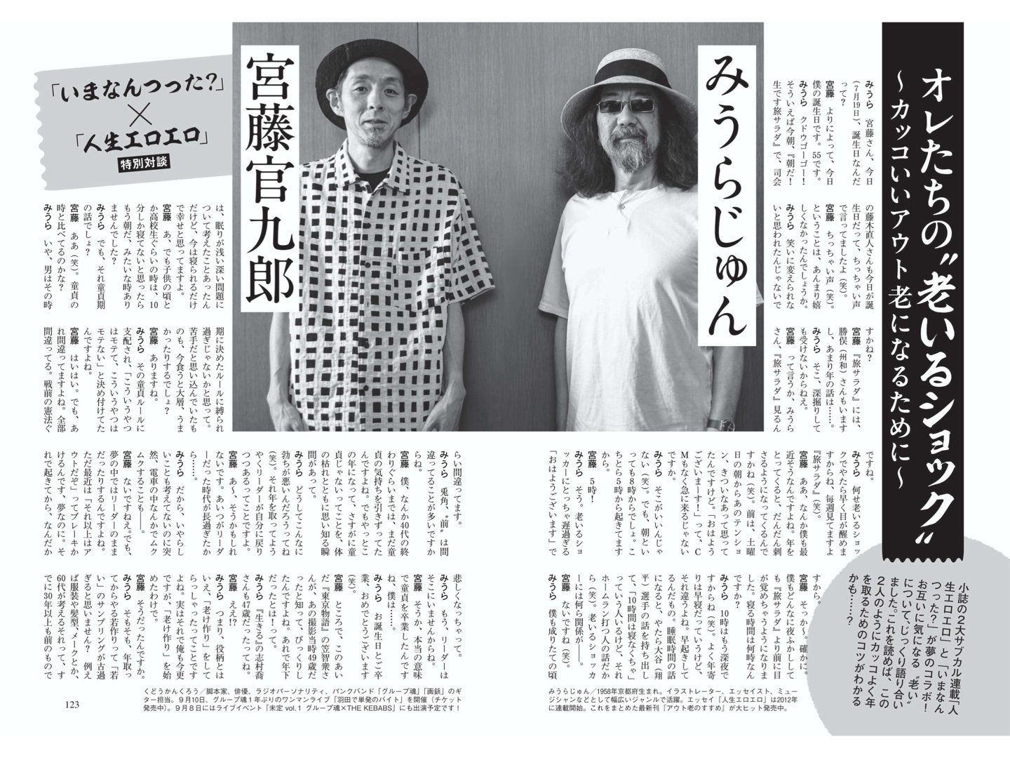 宫藤官九郎 週刊文春 2025年8月14·21日号 - 偶像便利店