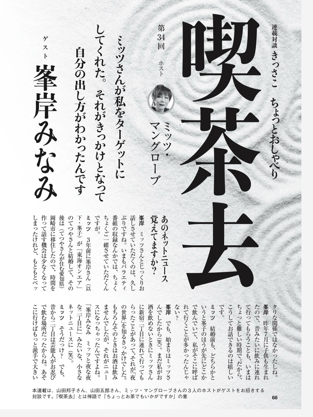 峯岸南 週刊現代 2025年6月23日号 - 偶像便利店