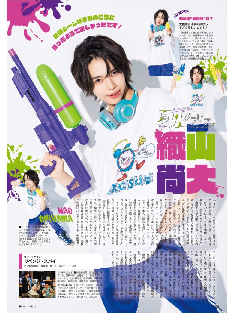 织山尚大 TVLIFE 2025 No.15 - 偶像便利店