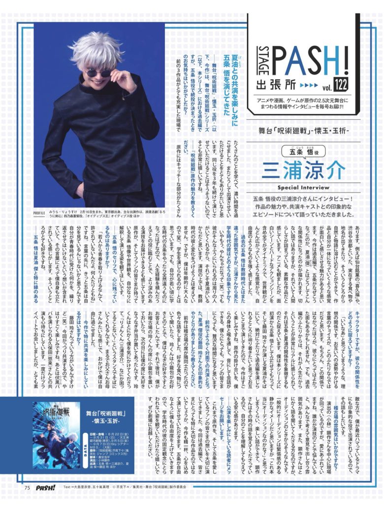 PASH！ 2025年 9月号 - 偶像便利店