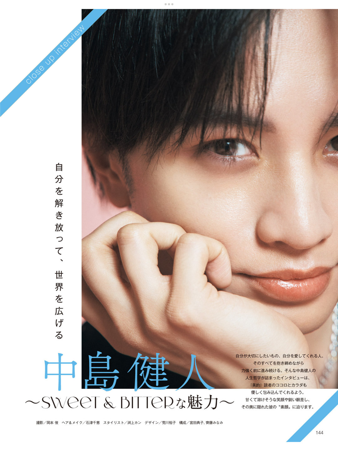 中岛健人 美的(BITEKI) 2025年 8月号 - 偶像便利店