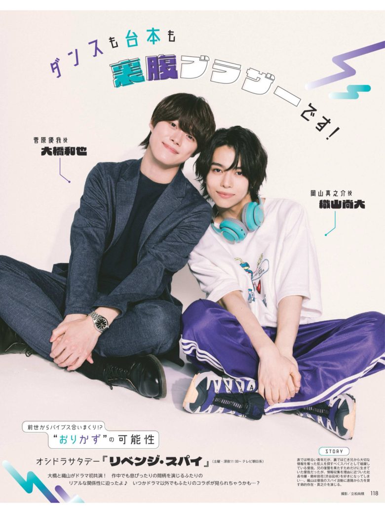 大桥和也 织山尚大 Myojo (ミョージョー) 2025年9月号 - 偶像便利店