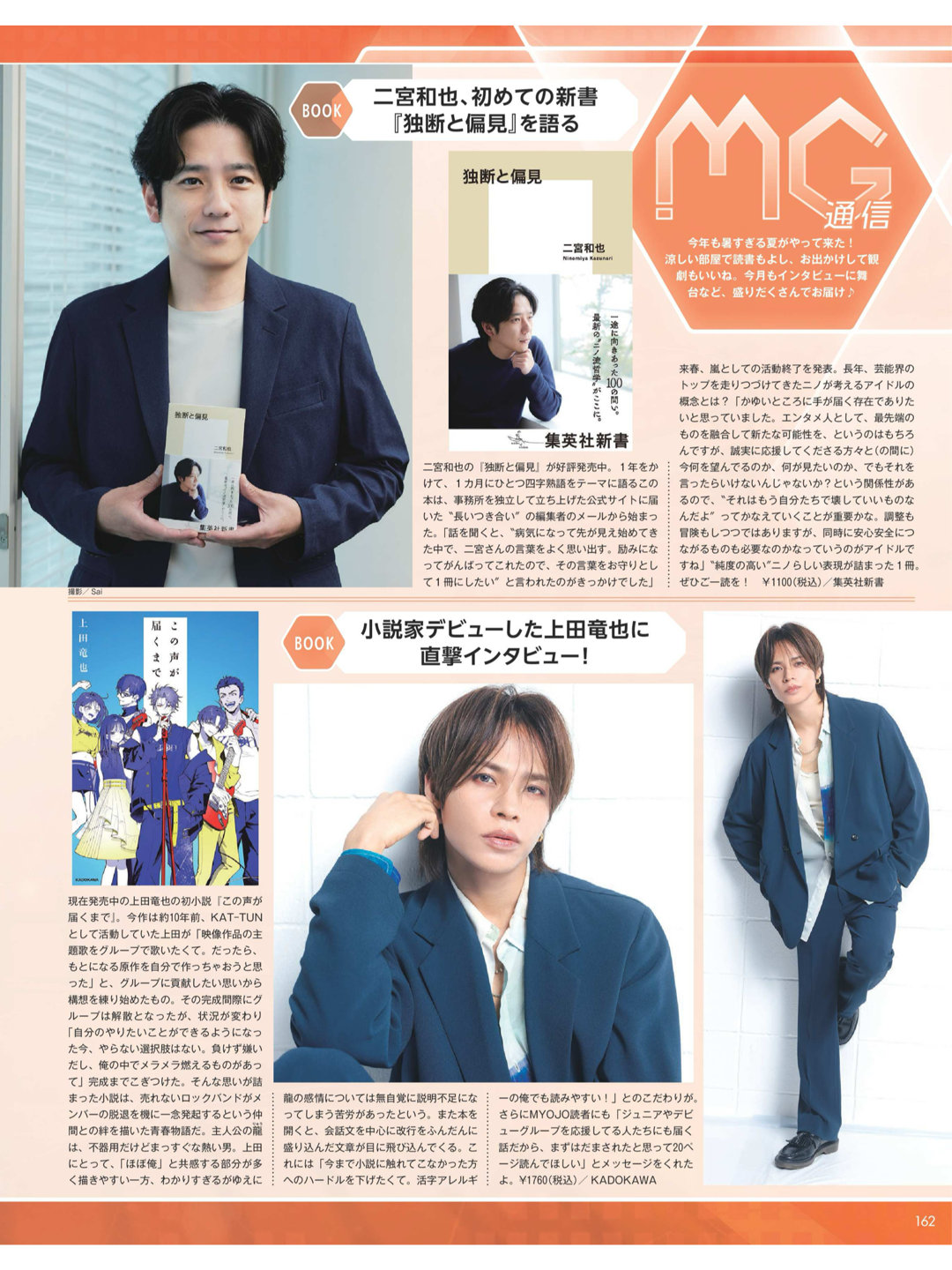 Myojo (ミョージョー) 2025年9月号 - 偶像便利店