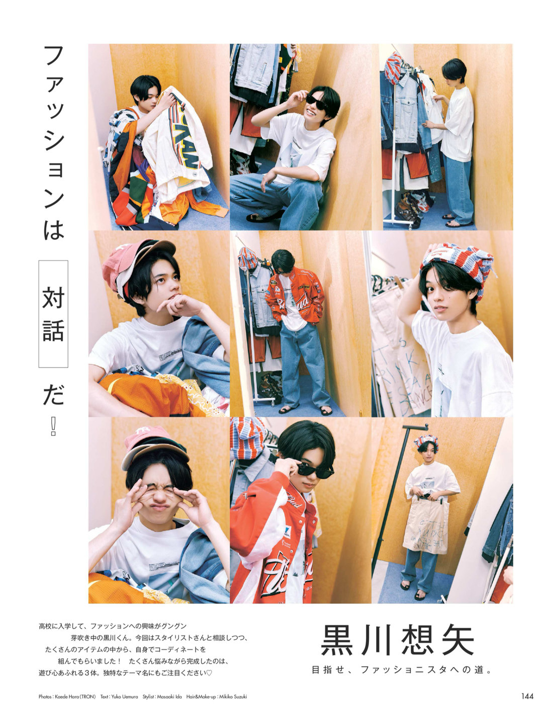 黑川想矢 Myojo (ミョージョー) 2025年9月号 - 偶像便利店