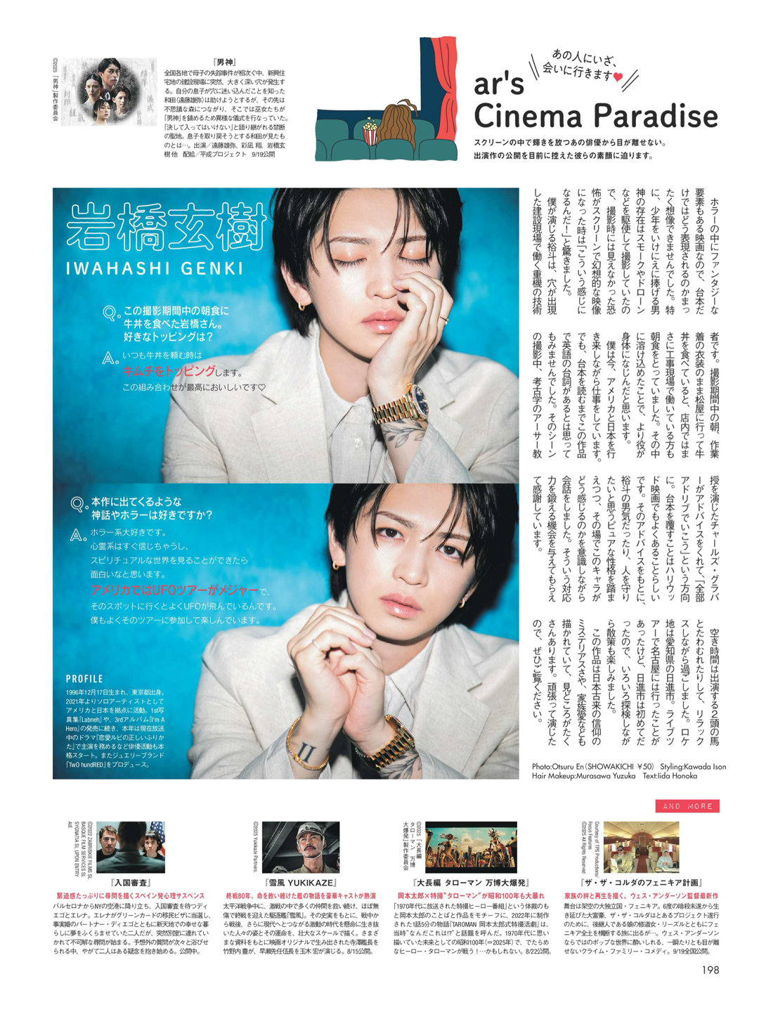 岩桥玄树 ar 2025年9月号 - 偶像便利店