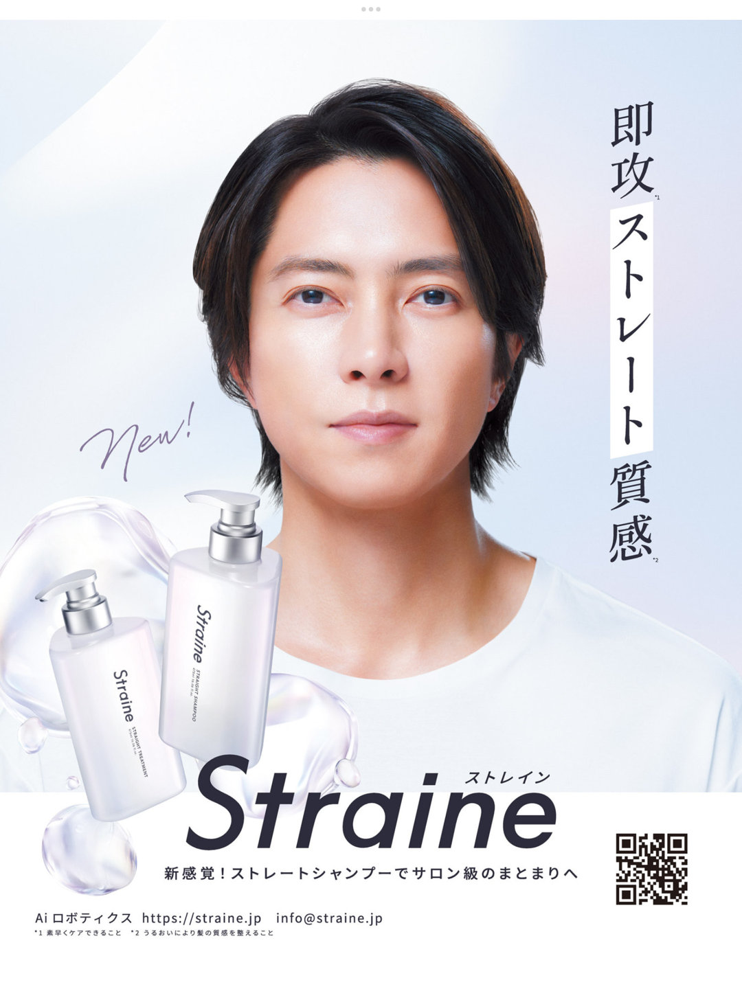 山下智久 美的(BITEKI) 2025年 8月号 广告页 ​​​ - 偶像便利店