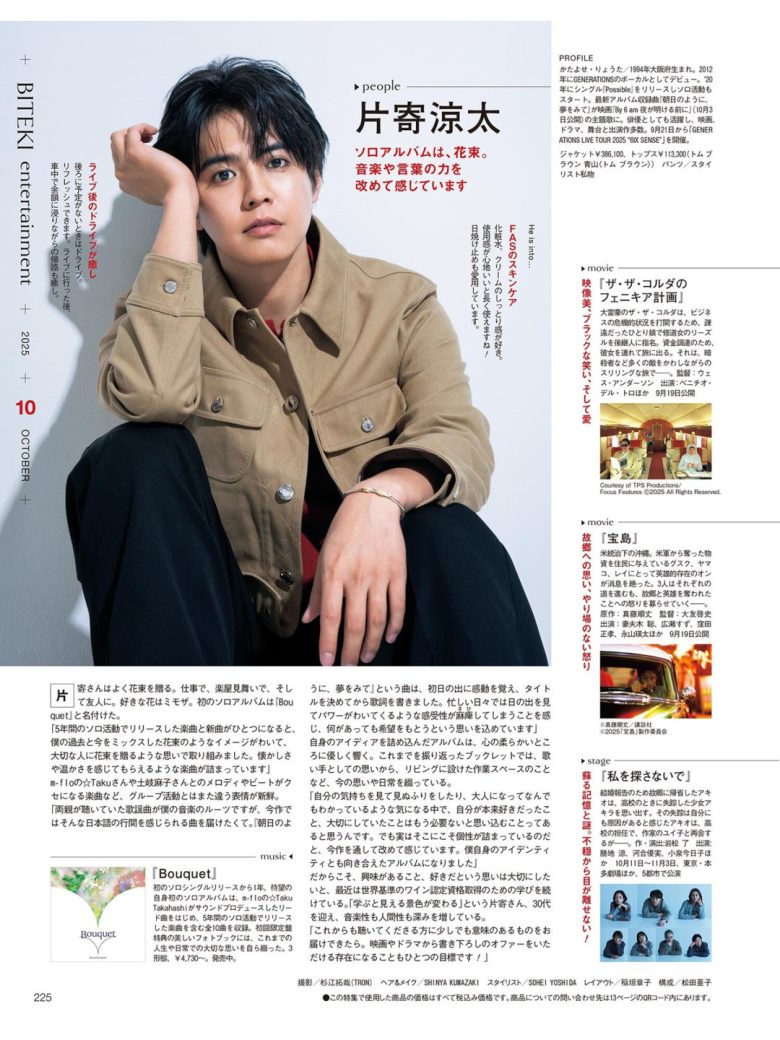 片寄凉太 美的(BITEKI) 2025年 10月号 - 偶像便利店