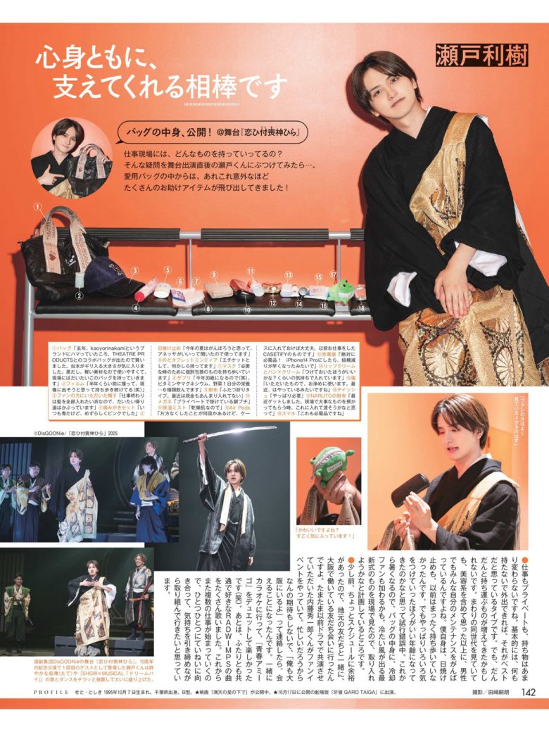 濑户利树 Duet (デュエット) 2025年8月号 - 偶像便利店