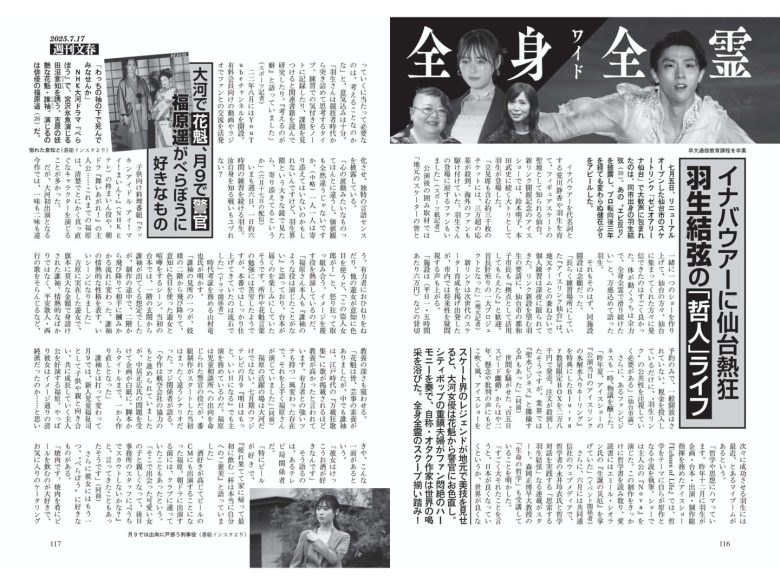 週刊文春 2025年7月17日号 - 偶像便利店