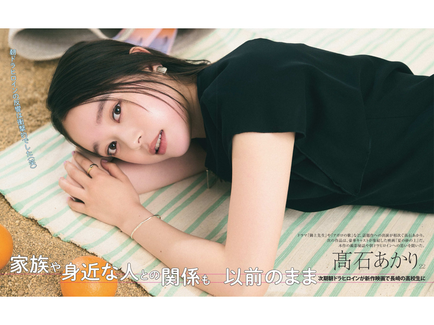 高石明里 女性自身 2025年 7月15·22日合併号 - 偶像便利店