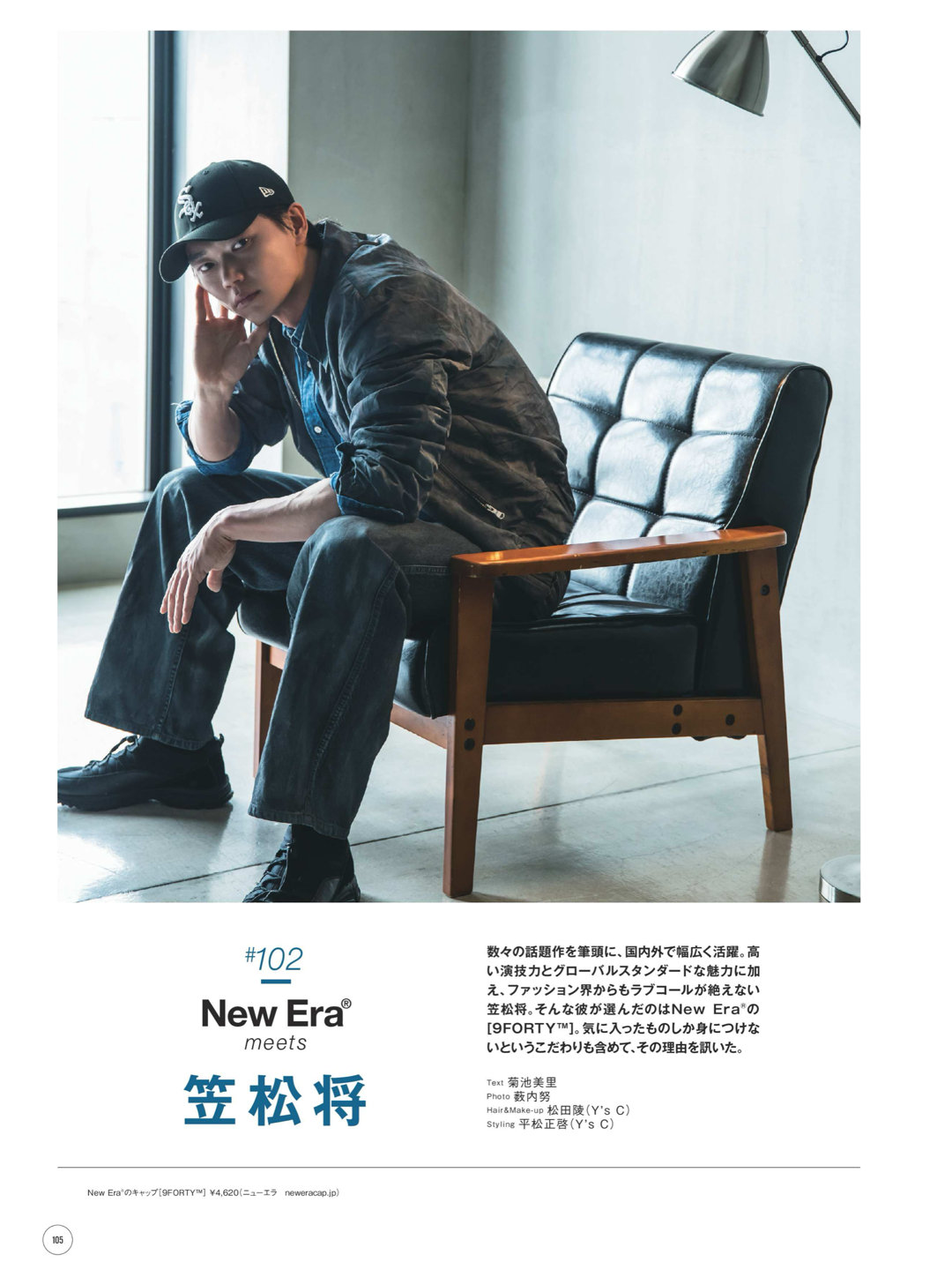 笠松将 B-PASS (バックステージ・パス) 2025年8月号 - 偶像便利店