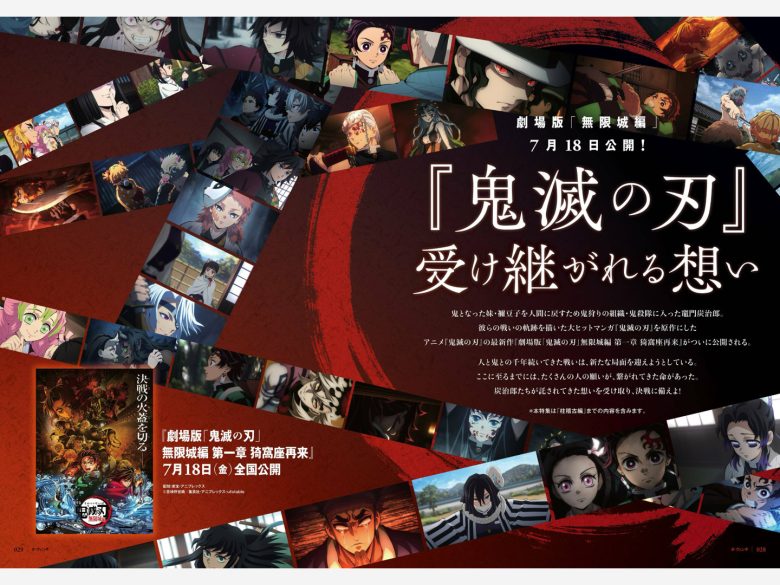 鬼灭之刃 ダ・ヴィンチ 2025年8月号 - 偶像便利店