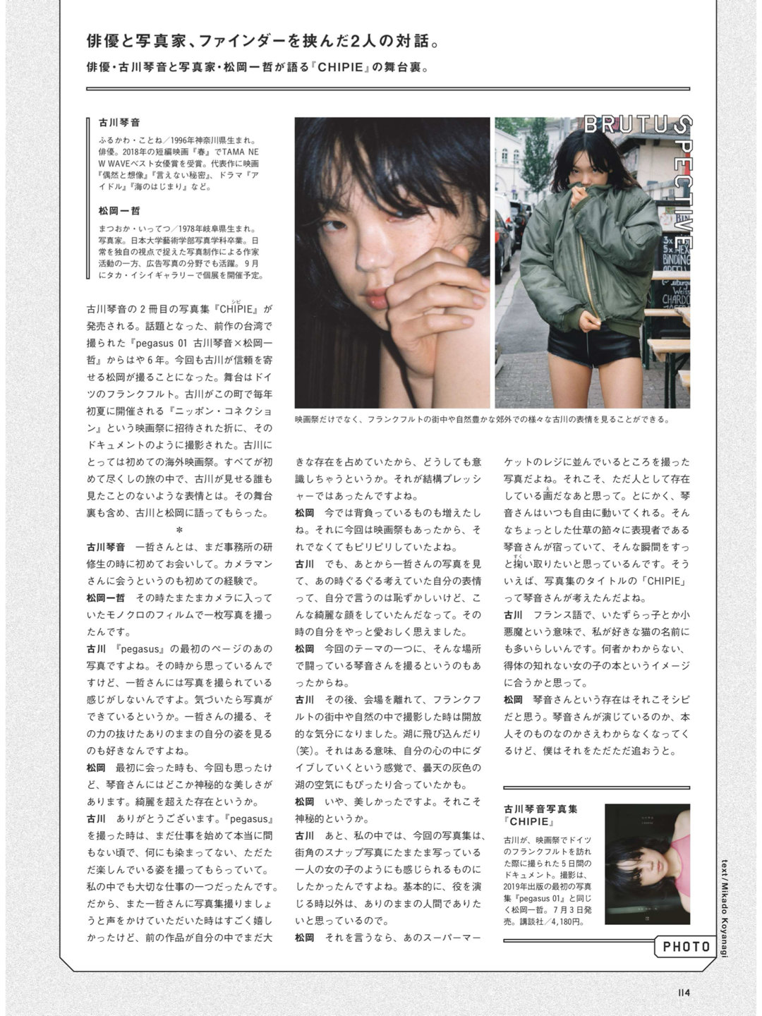 古川琴音 BRUTUS(ブルータス) 2025年 7月15日号 - 偶像便利店