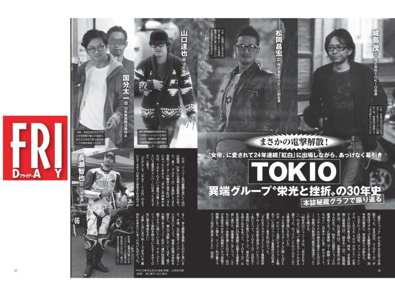 FRIDAY (2025年07月18·25日号) - 偶像便利店