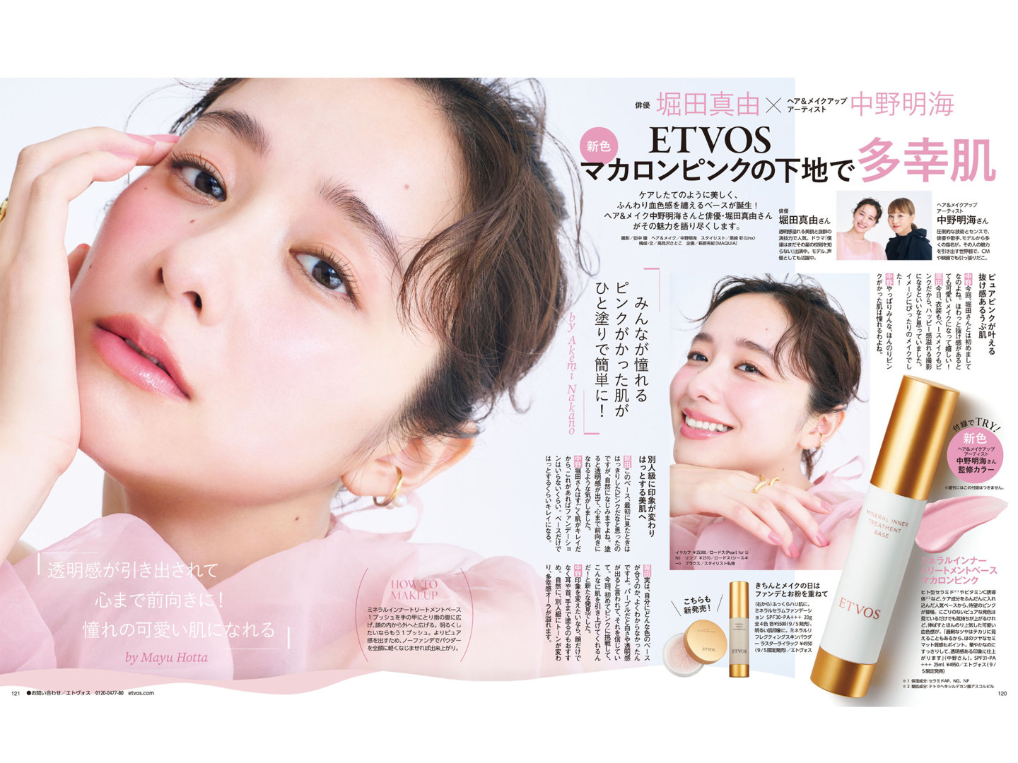 堀田真由 MAQUIA (マキア) 2025年10月号 - 偶像便利店