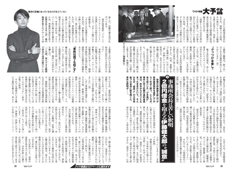 週刊新潮 2025年7月17日号 - 偶像便利店