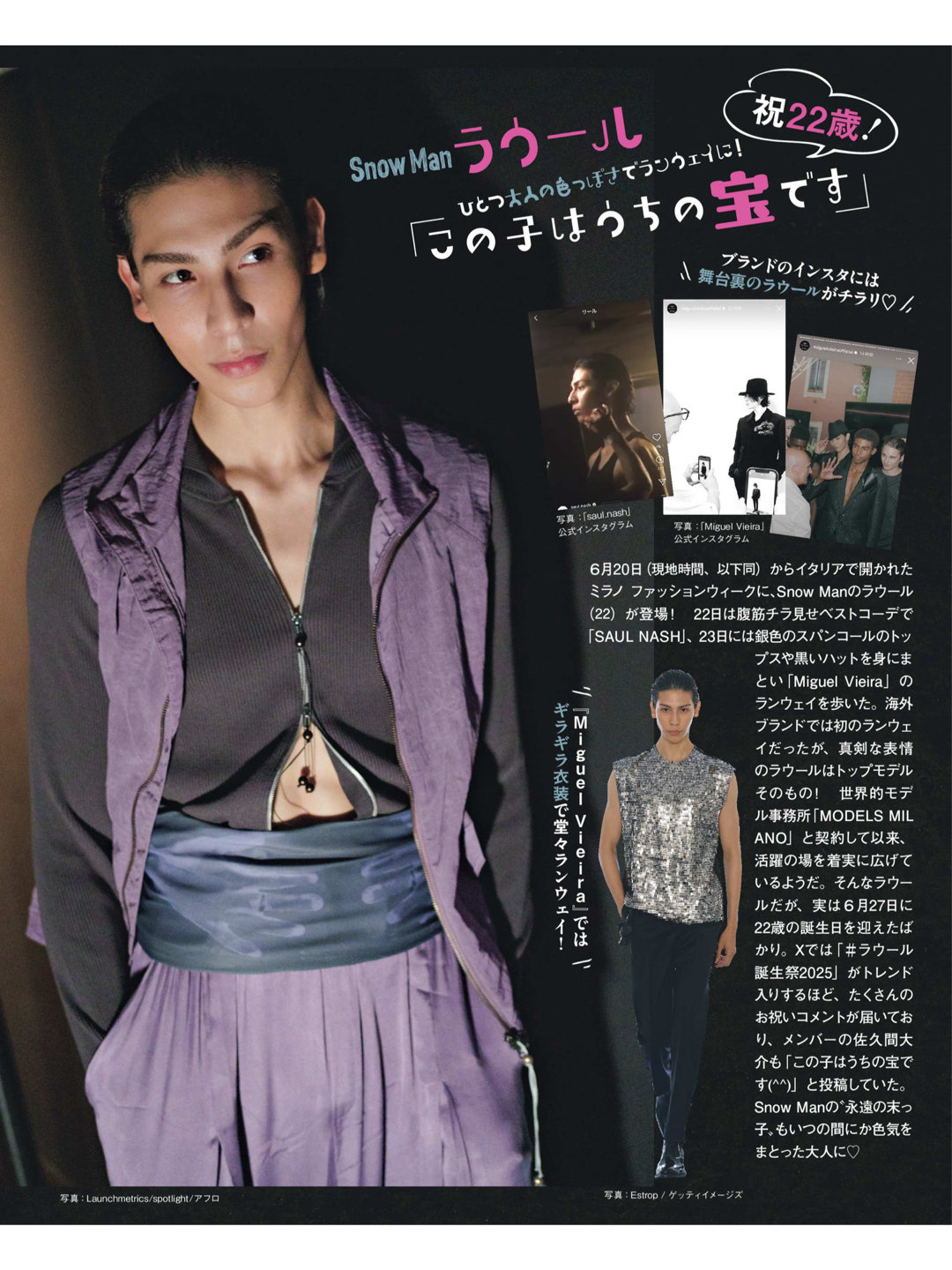 村上真都raul 女性自身 2025年 7月15·22日合併号 - 偶像便利店