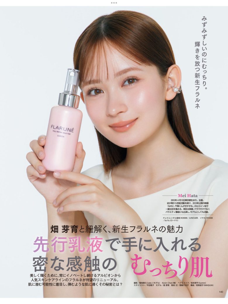 畑芽育 MAQUIA (マキア) 2025年10月号 - 偶像便利店