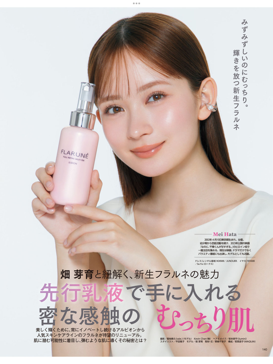 畑芽育 MAQUIA (マキア) 2025年10月号 - 偶像便利店