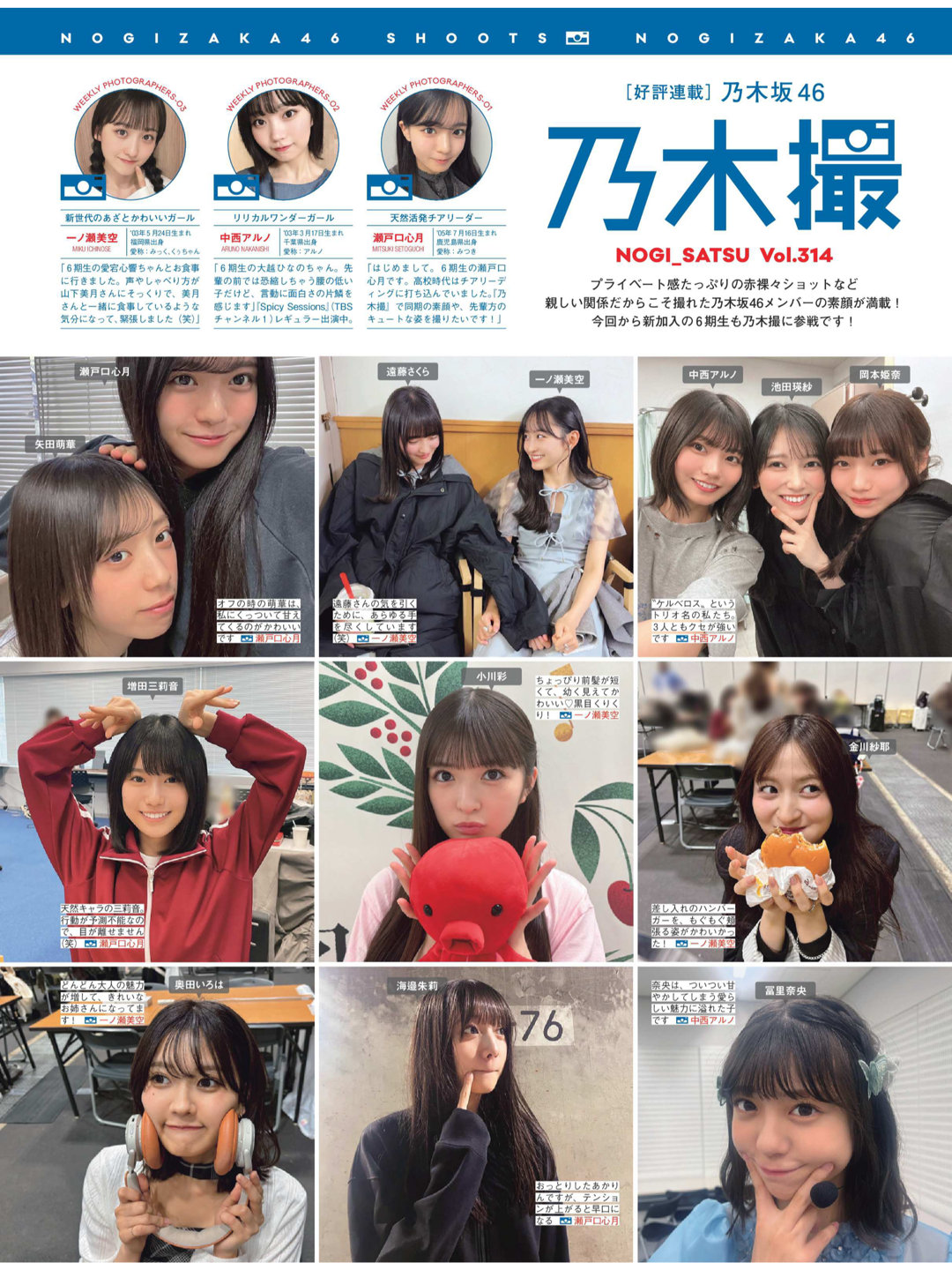乃木坂46 日向坂46 樱坂46 FRIDAY (2025年07月18·25日号) - 偶像便利店
