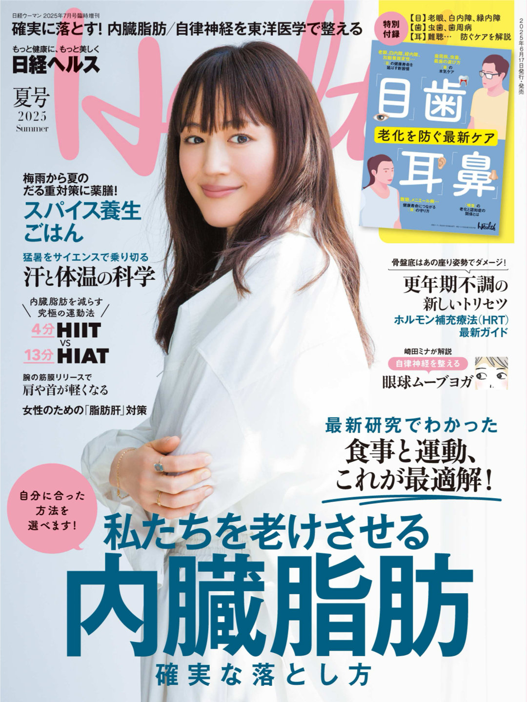 绫濑遥 日経ヘルス2025夏号 - 偶像便利店