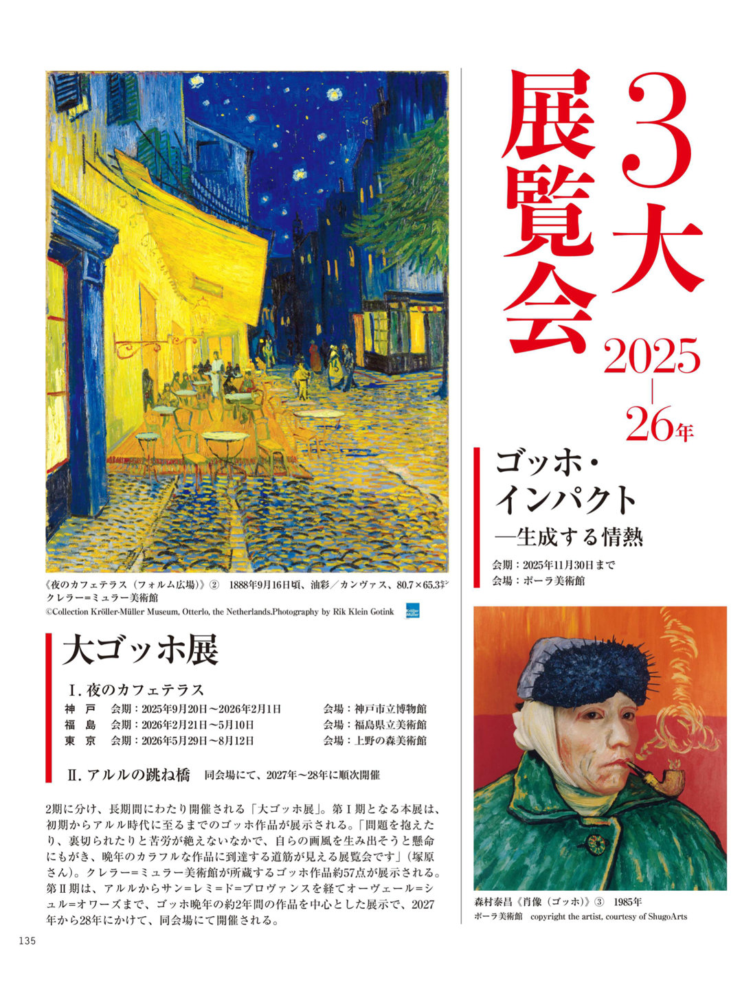 家庭画報 2025年7月号 有些涉及梵高的内容，留存一下 ​​​ - 偶像便利店