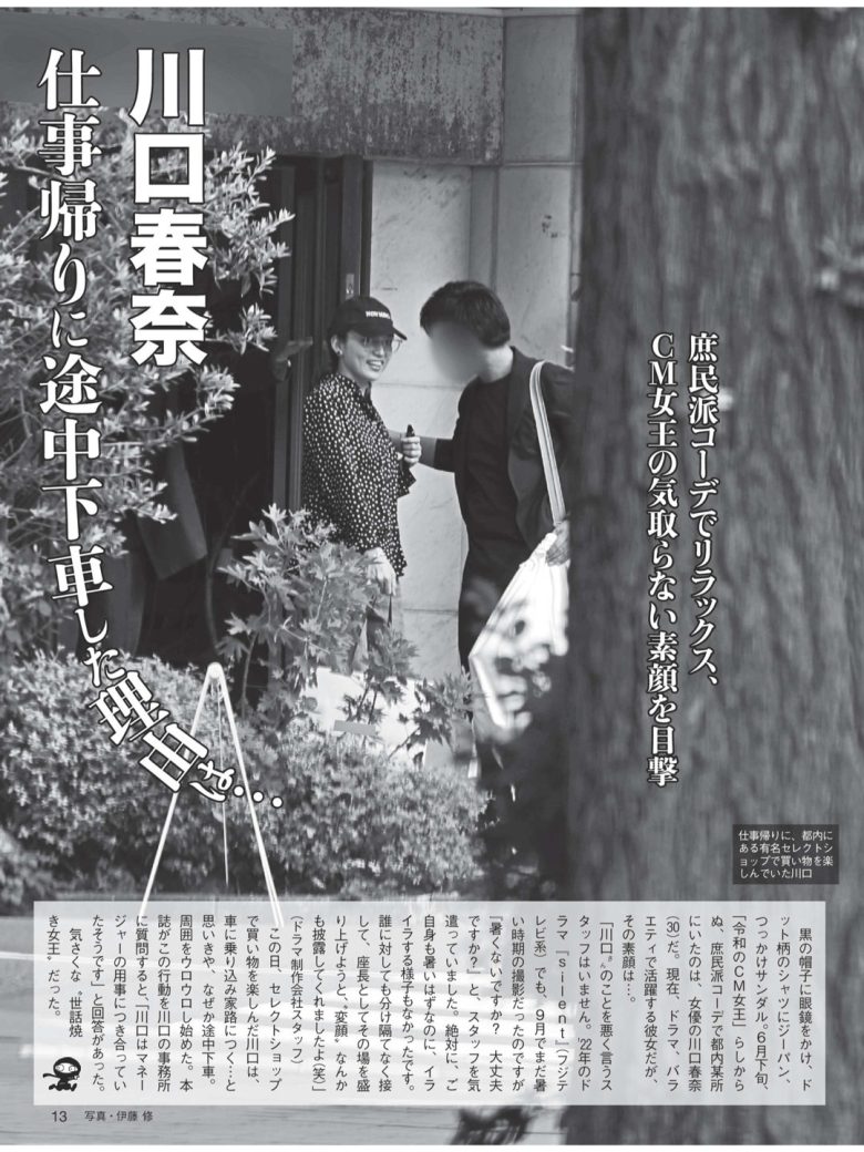 週刊FLASH（フラッシュ） 2025.7.15（1779号） - 偶像便利店