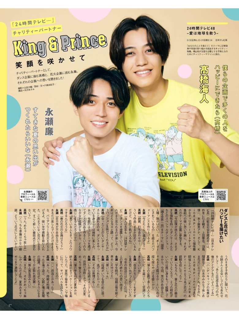 king&prince 月刊ザテレビジョン 首都圏版 2025年10月号 - 偶像便利店