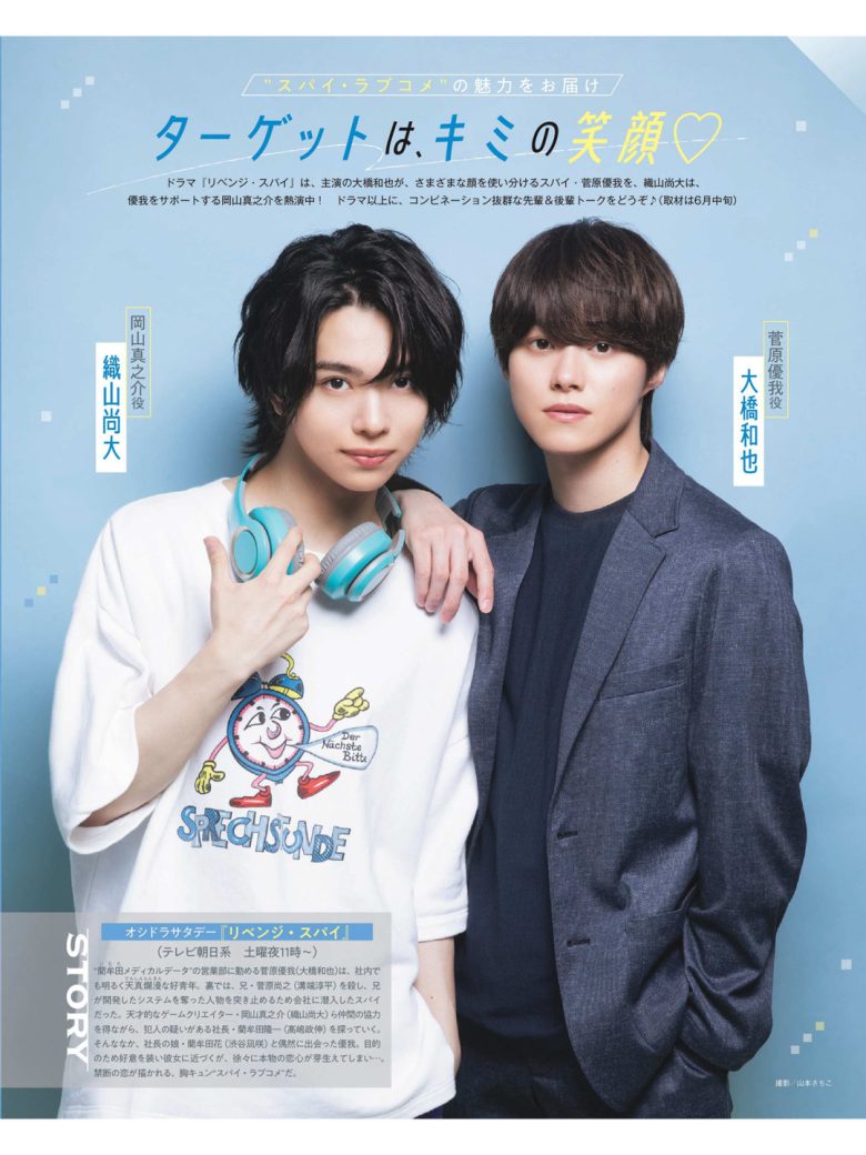 大桥和也 织山尚大 Duet (デュエット) 2025年8月号 - 偶像便利店