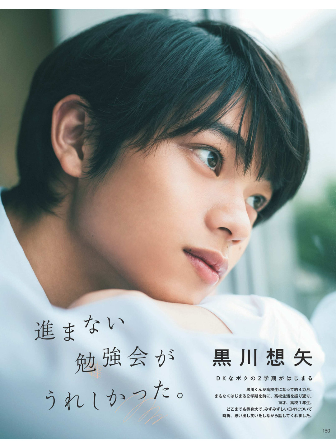 黑川想矢 Myojo (ミョージョー) 2025年10月号 - 偶像便利店