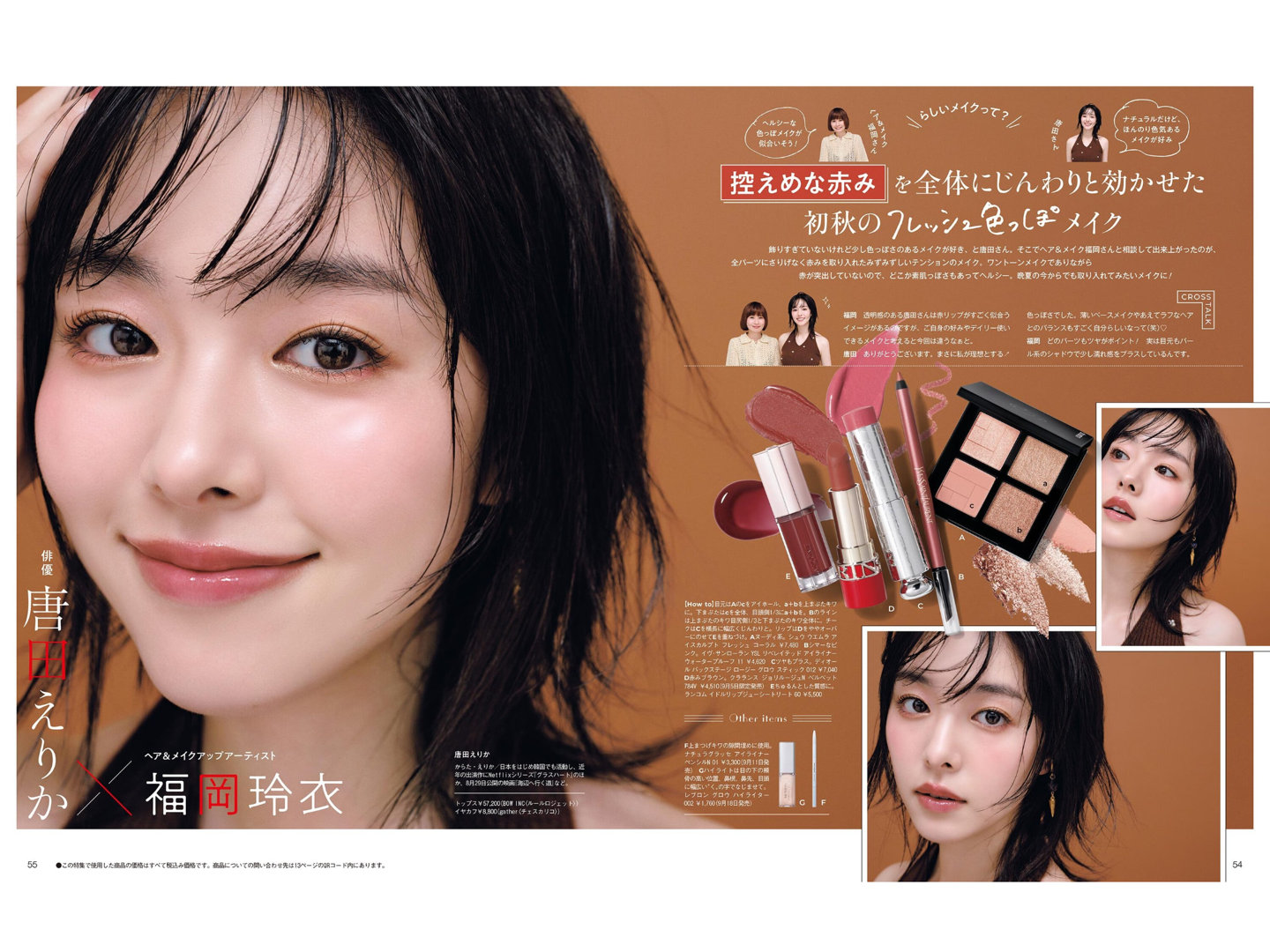 美的(BITEKI) 2025年 10月号 唐田英里佳 - 偶像便利店