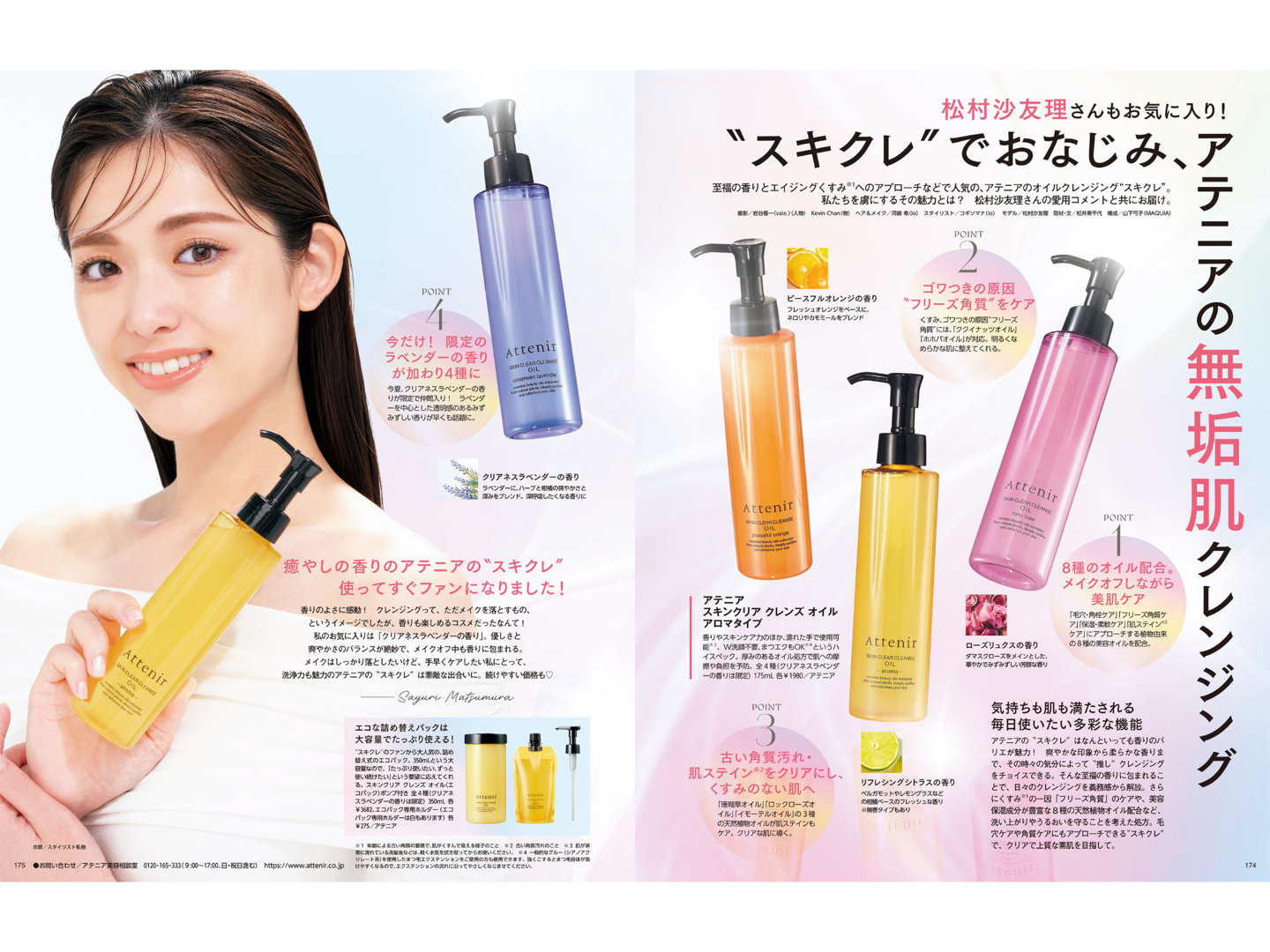 松村沙友理 MAQUIA (マキア) 2025年10月号 - 偶像便利店