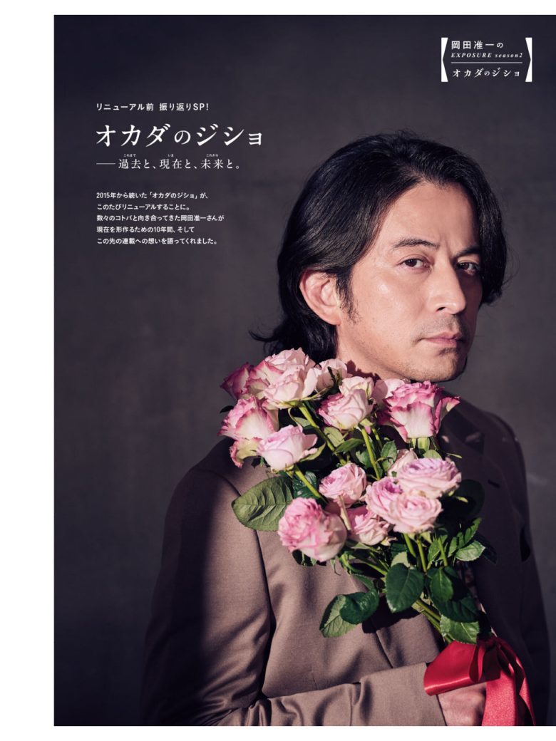 冈田准一 anan(アンアン) 2025年6月11日号 No.2449 - 偶像便利店