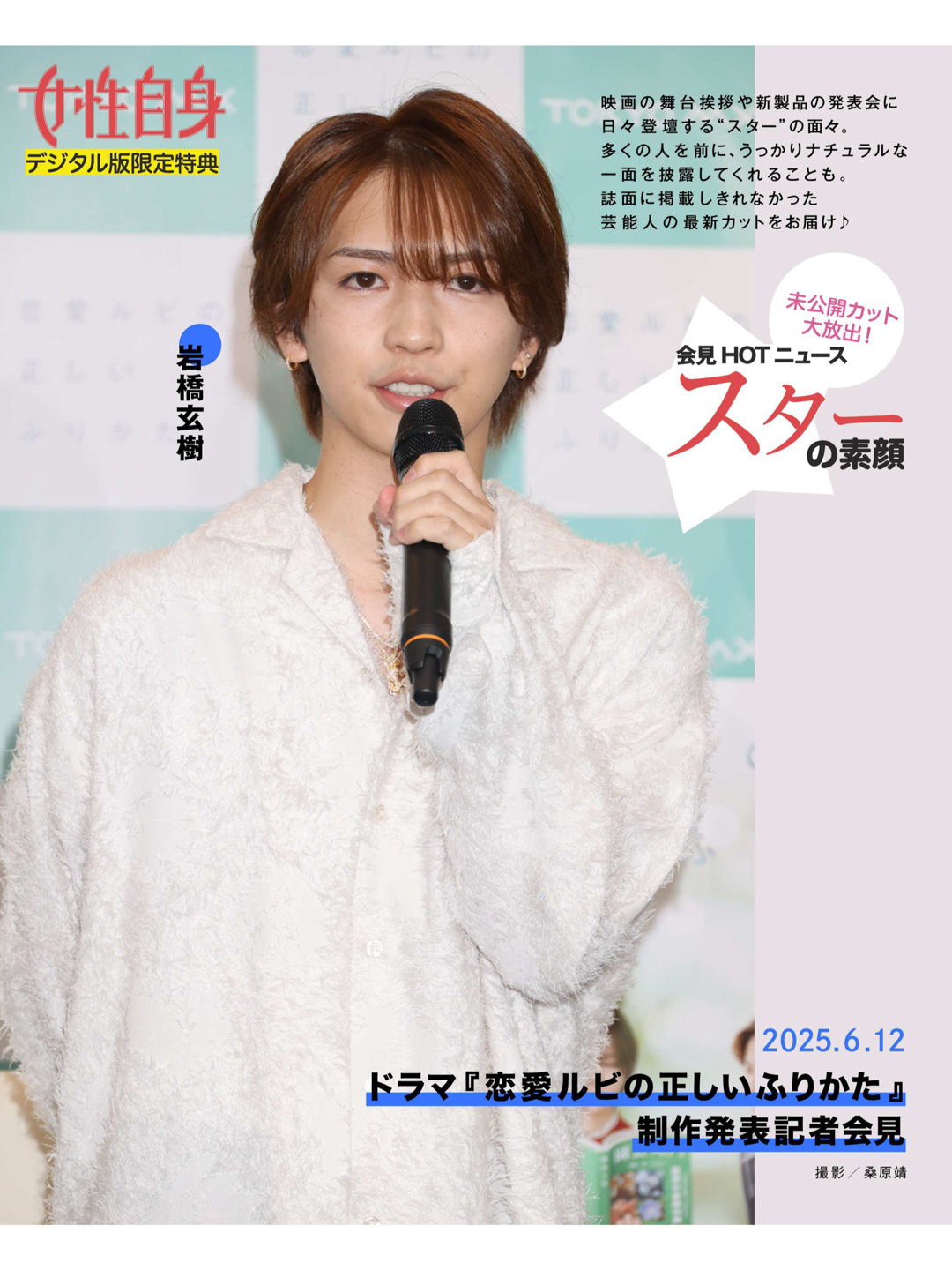 女性自身 2025年 7月15·22日合併号 - 偶像便利店
