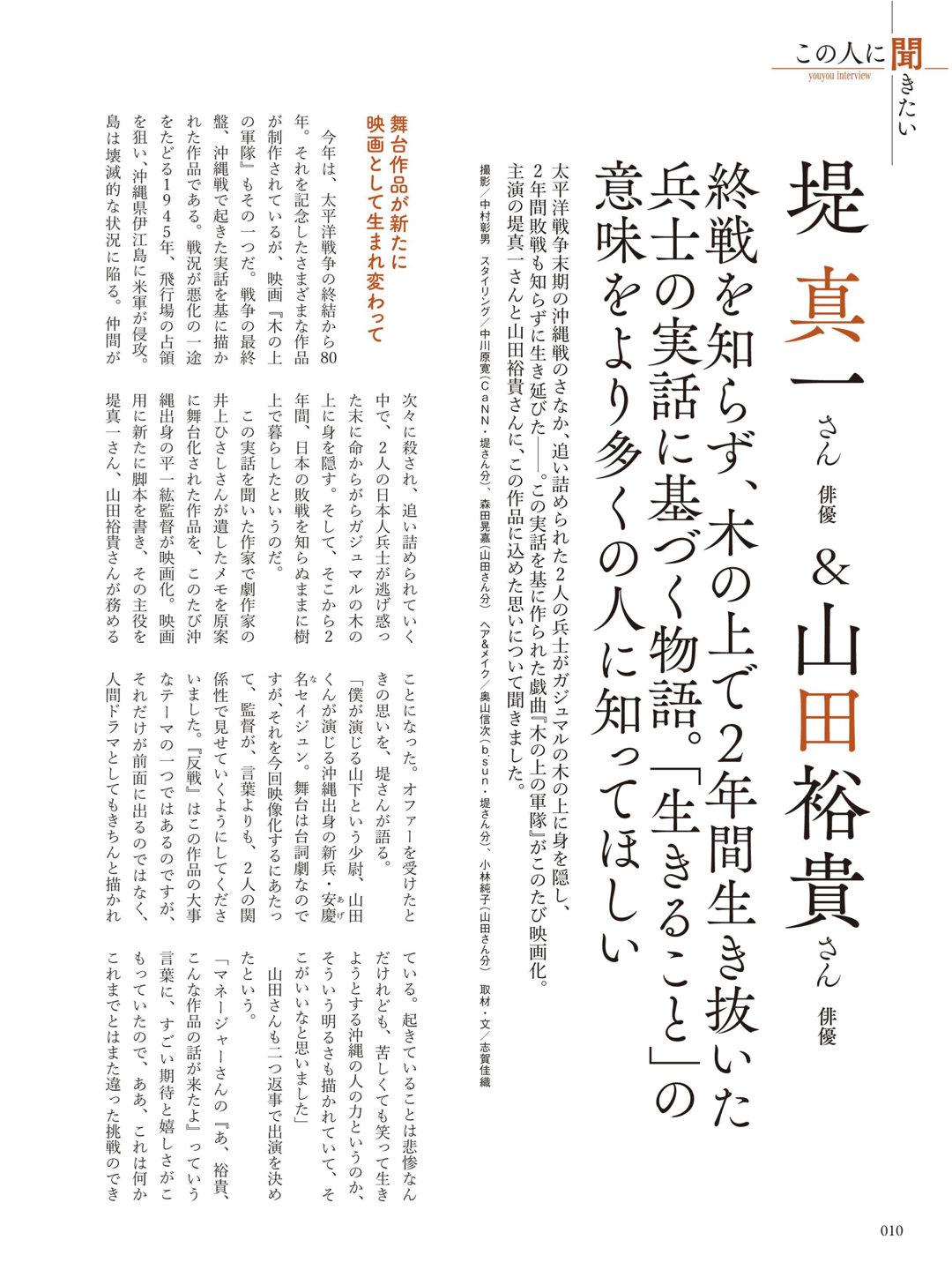 堤真一 山田裕贵 ゆうゆう2025年8月号 - 偶像便利店
