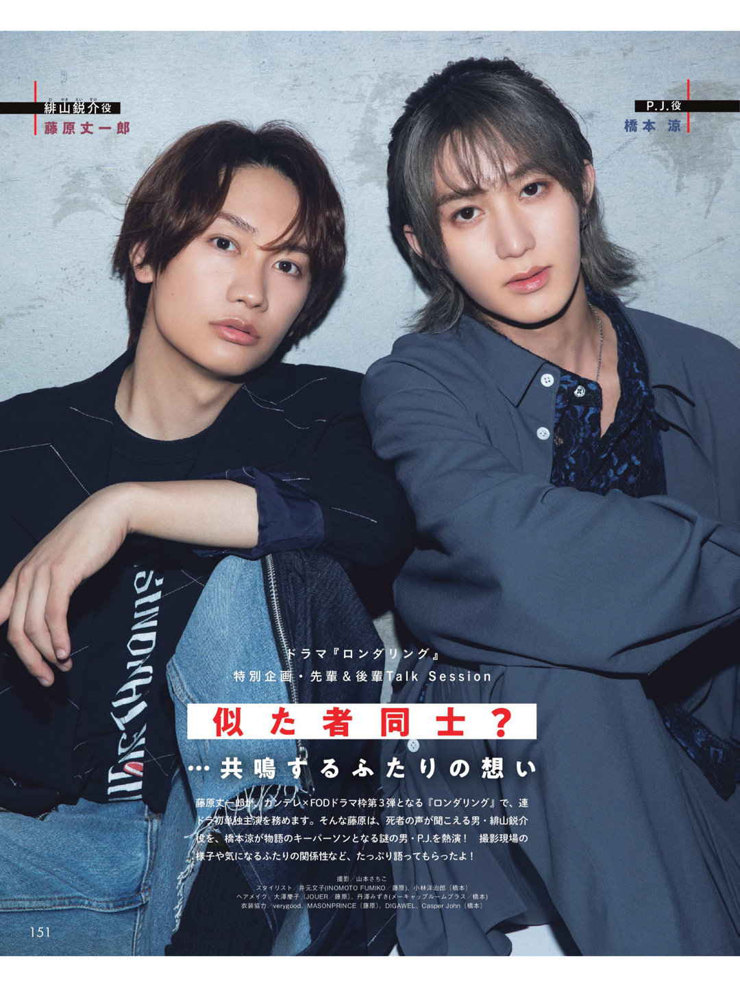 藤原丈一郎 桥本凉 Duet (デュエット) 2025年8月号 - 偶像便利店