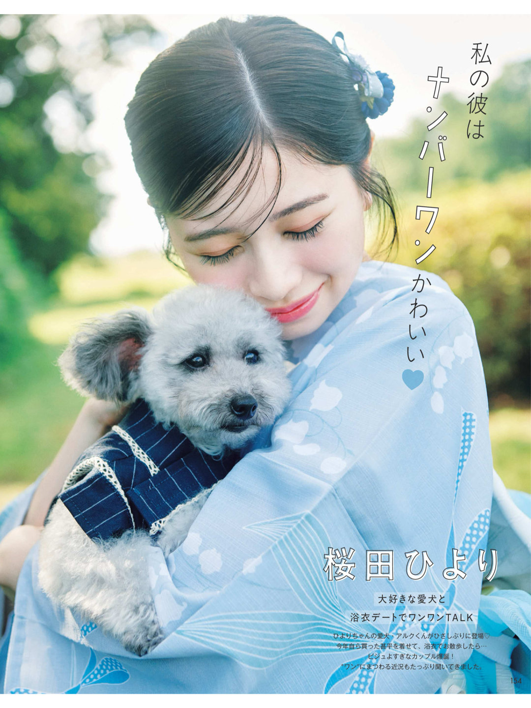 樱田日和 Myojo (ミョージョー) 2025年10月号 - 偶像便利店