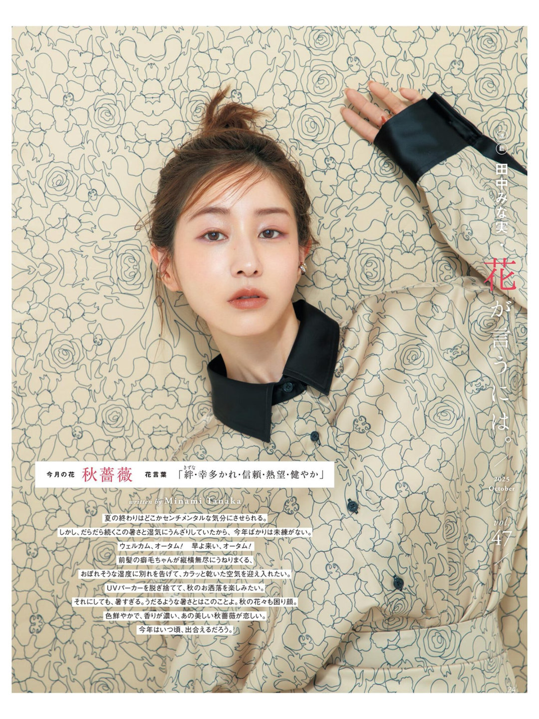 田中美奈实 美的(BITEKI) 2025年 10月号 - 偶像便利店