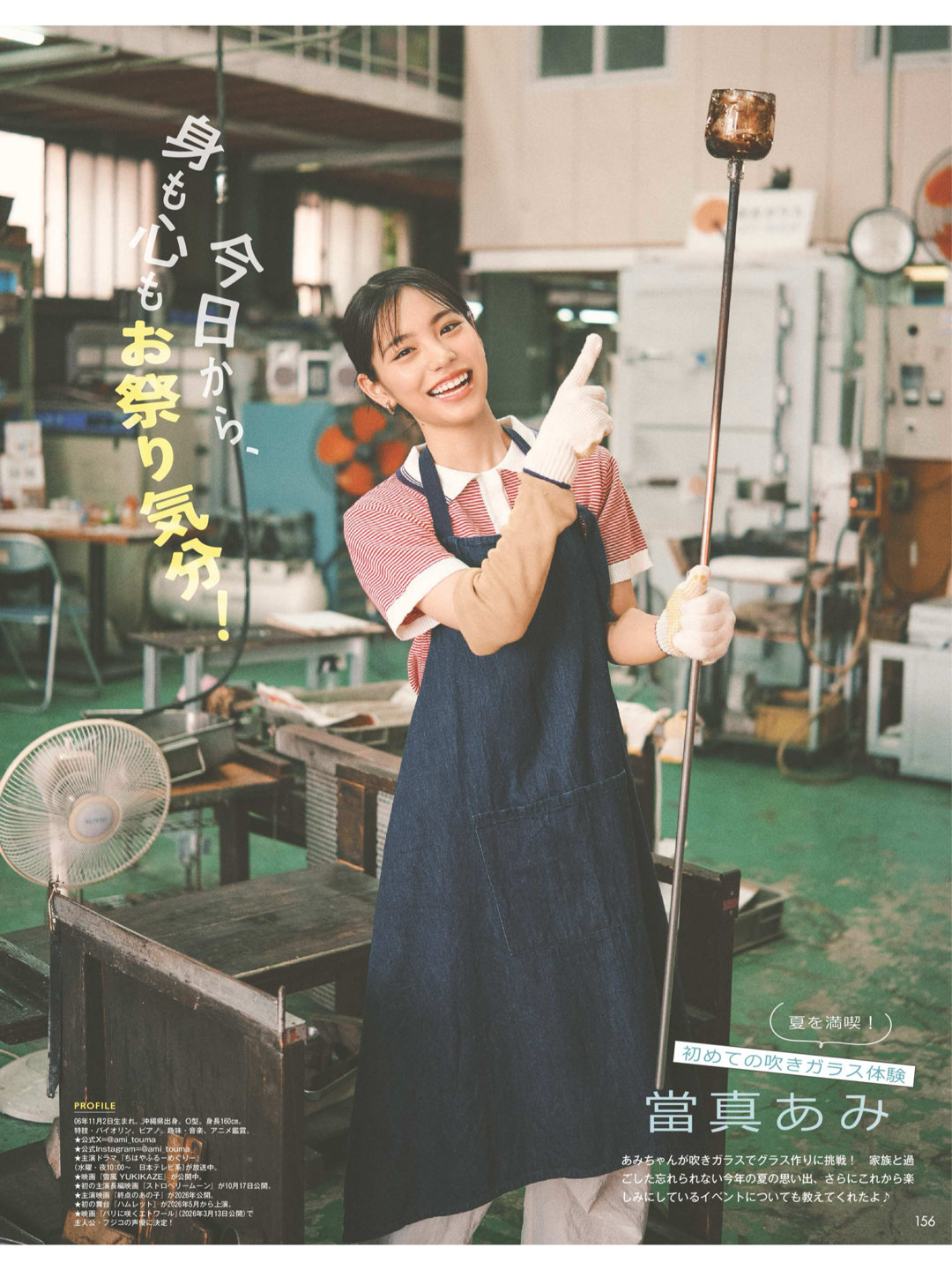 当真亚美 Myojo (ミョージョー) 2025年10月号 - 偶像便利店