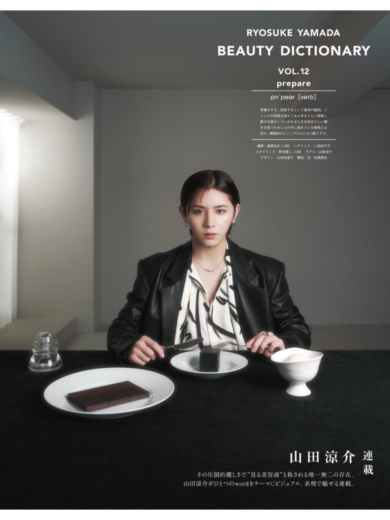 山田凉介 ＶＯＣＥ (ヴォーチェ)　２０２５年１０月号​​​ - 偶像便利店