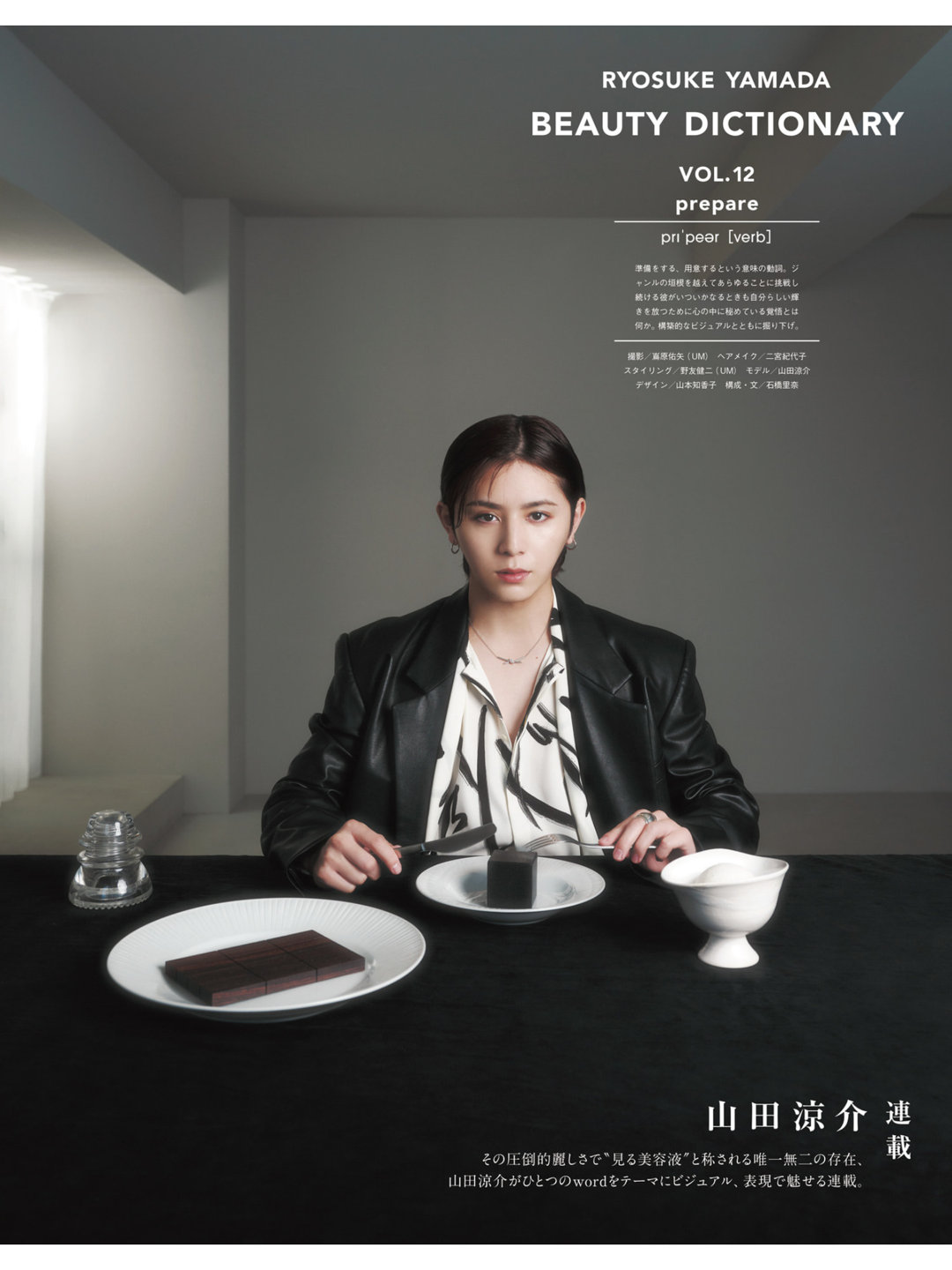 山田凉介 ＶＯＣＥ (ヴォーチェ)　２０２５年１０月号​​​ - 偶像便利店