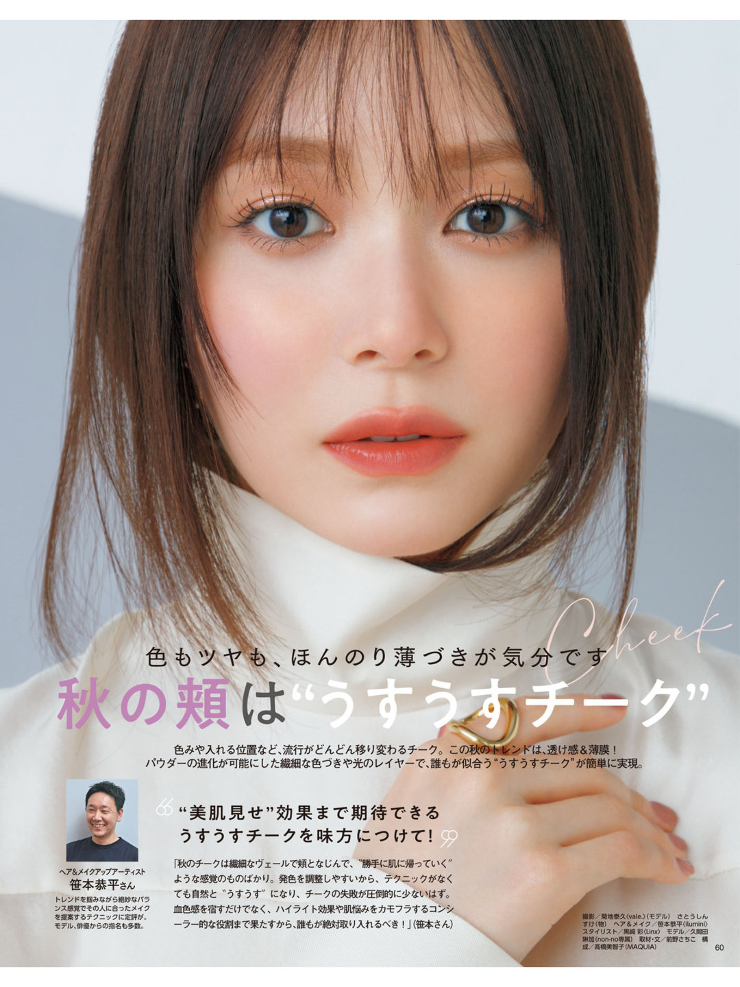 久间田琳加 MAQUIA (マキア) 2025年10月号 - 偶像便利店