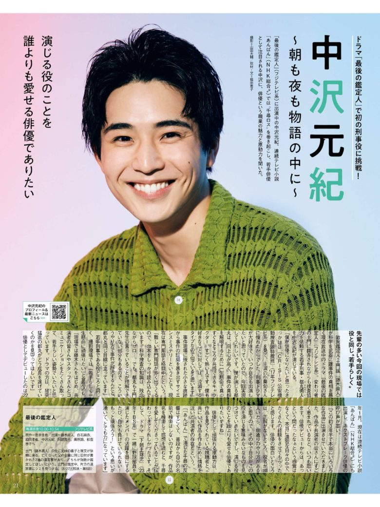 中泽元纪 月刊ザテレビジョン 首都圏版 2025年10月号 - 偶像便利店