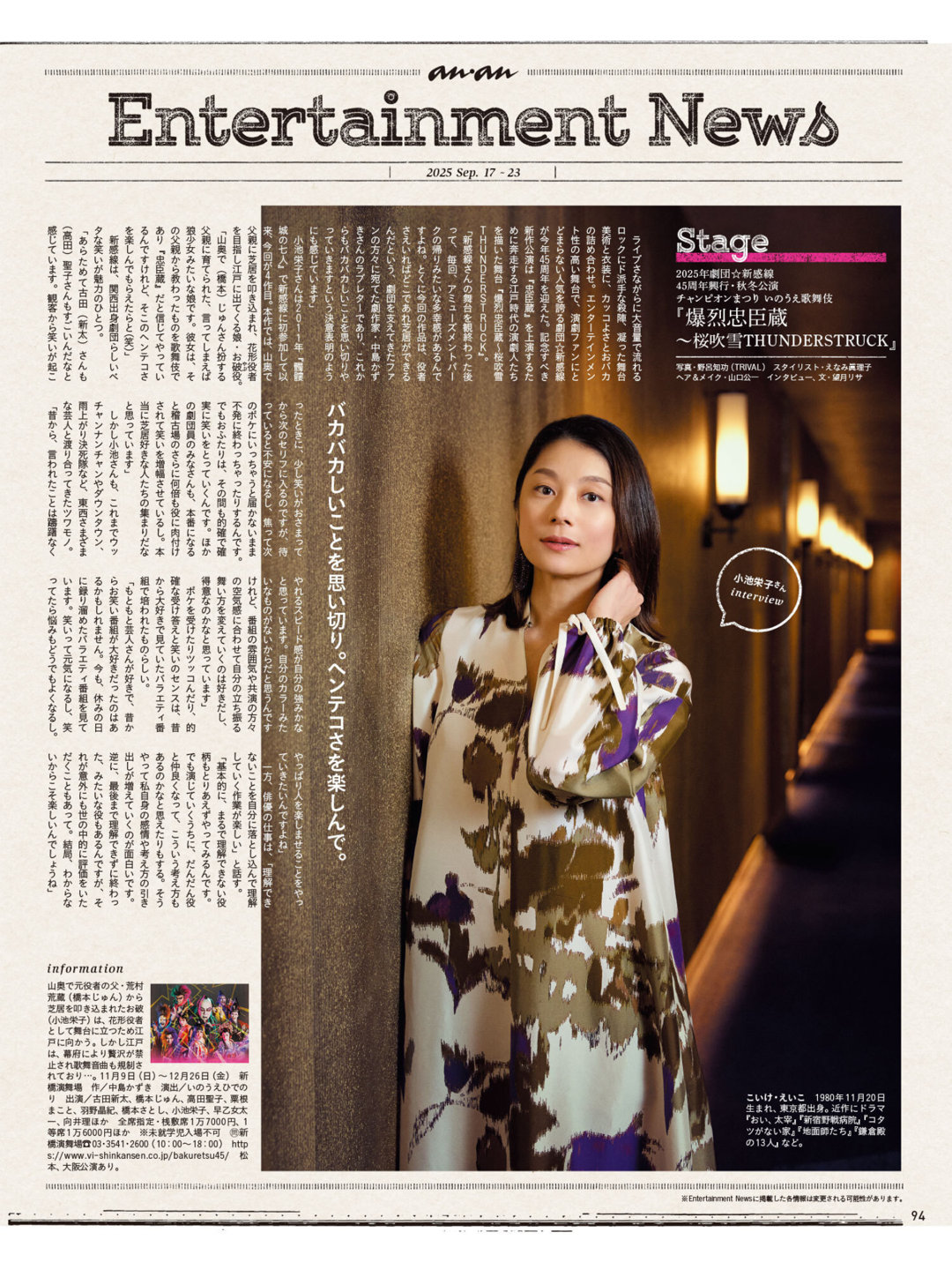 小池荣子 anan(アンアン) 2025年9月24日号 No.2463 - 偶像便利店