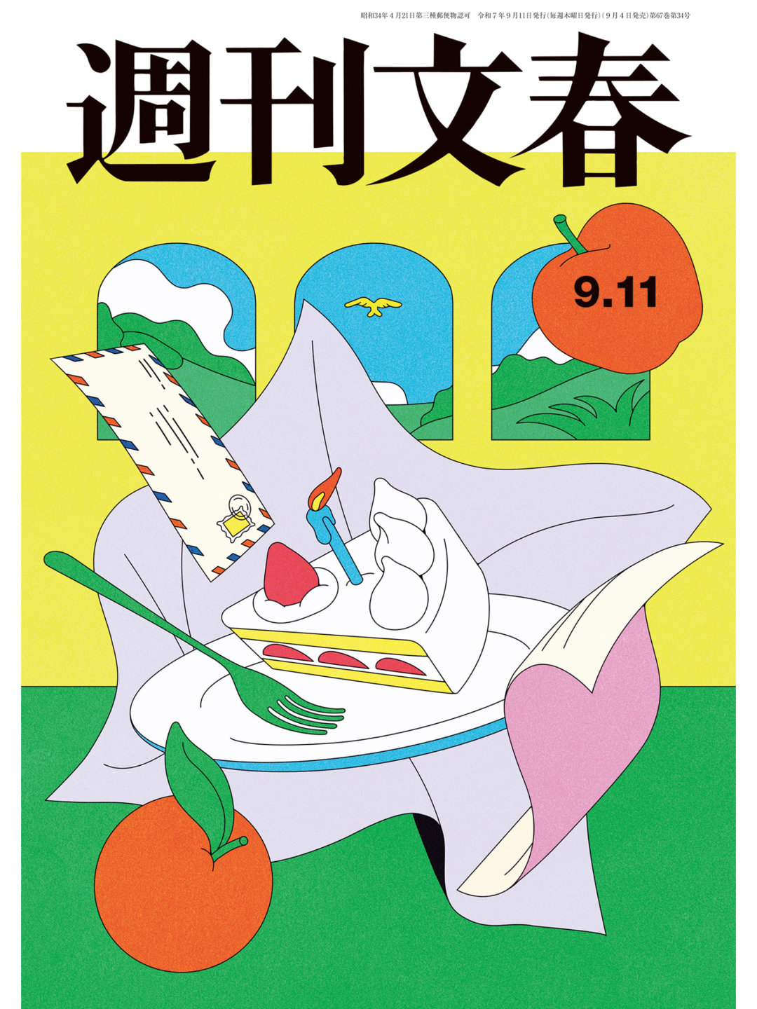 东野圭吾 週刊文春 2025年9月11日号 ​伽利略系列新作第一话 ​​​ - 偶像便利店